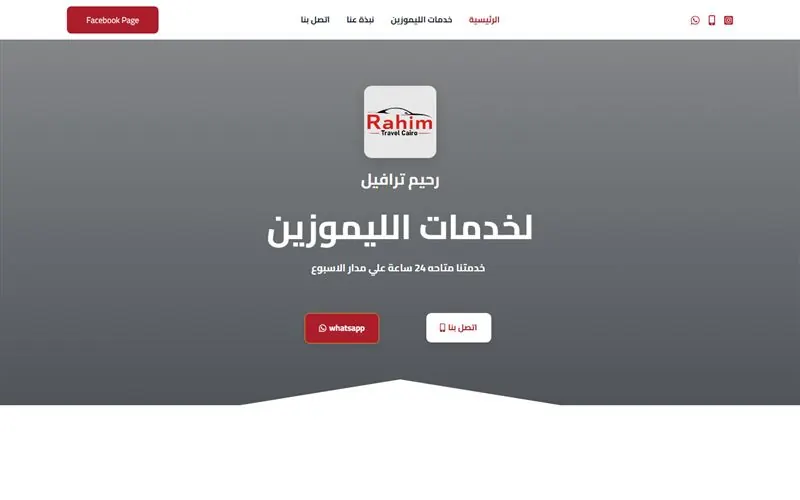 Rahim Travel website